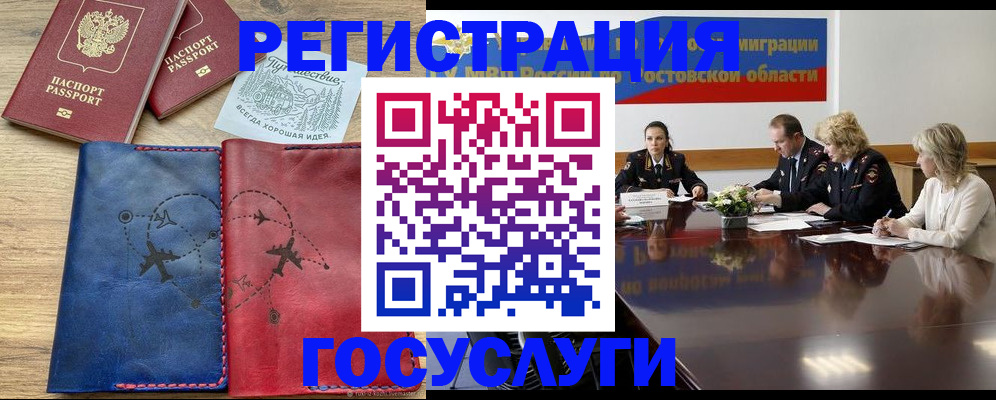 регистрация в Жуковском