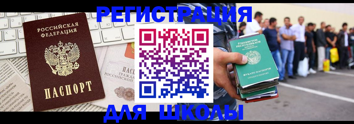 регистрация в Жуковском